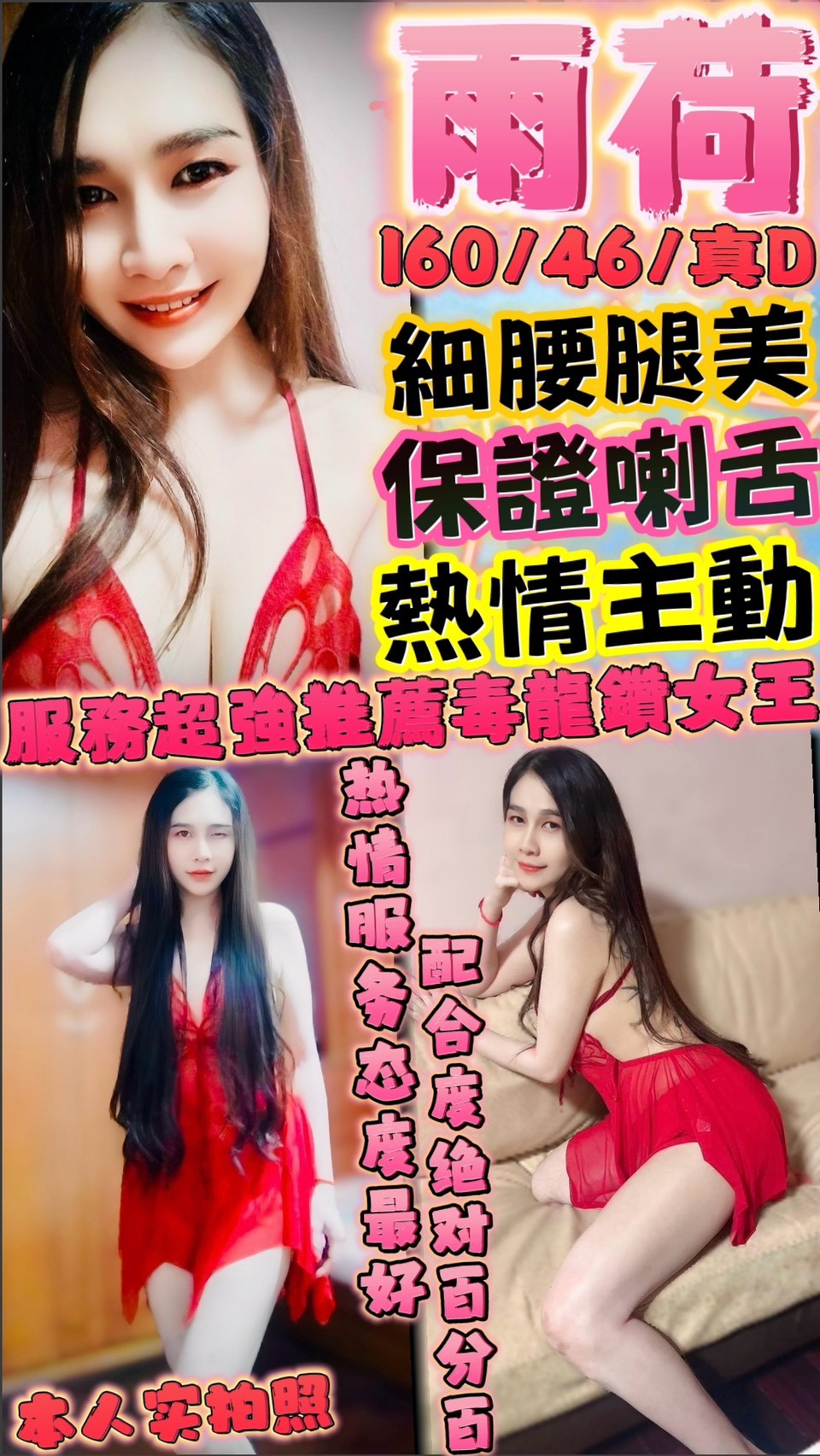 花蓮 兼職 小善 164|38F|20